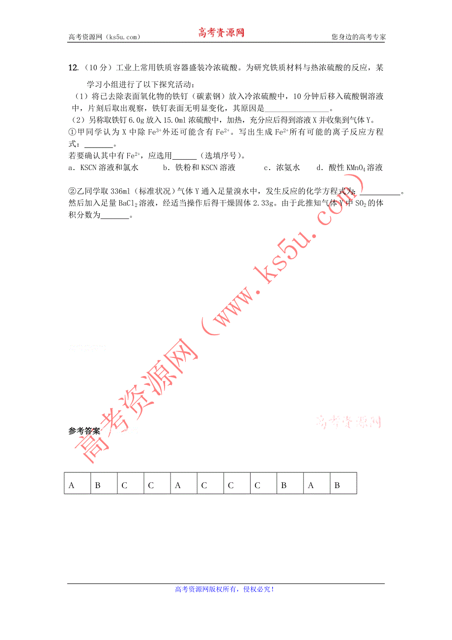 11-12学年高三化学复习：拓展精练49.doc_第3页