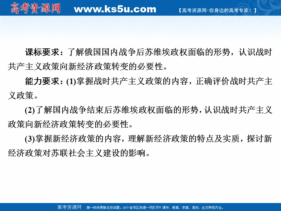 2020-2021学年人民版历史必修2作业课件：7-1 社会主义建设道路的初期探索 .ppt_第3页