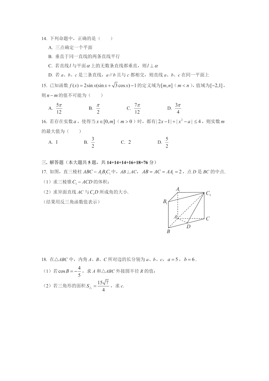 上海市嘉定区2022届高三上学期第一次质量调研（一模）（期末） 数学 图片版含答案.doc_第3页