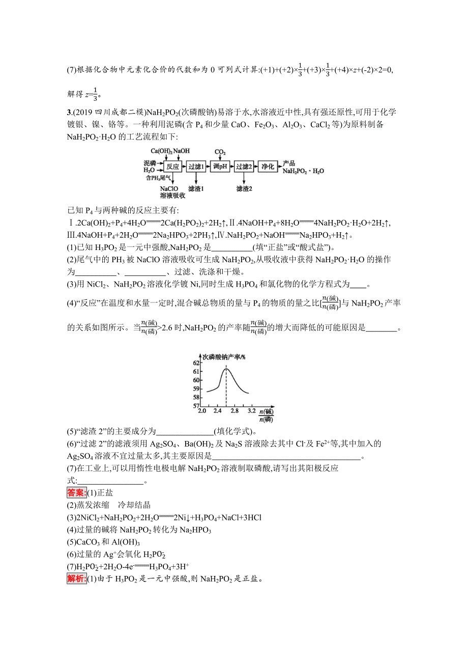 2020高考化学课标二轮（天津专用）热点专攻15　化学工艺流程综合题 WORD版含解析.docx_第3页