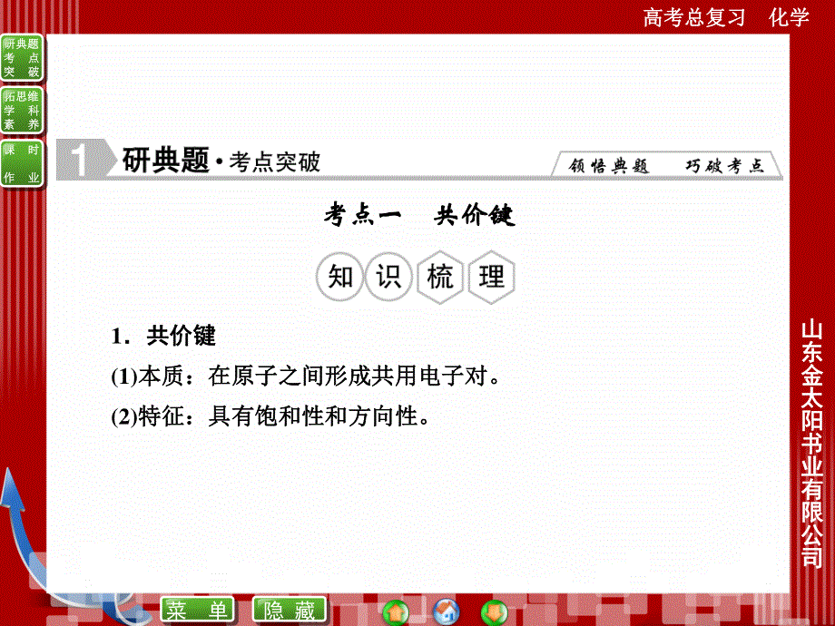 2016届高考化学总复习配套课件：选3-2分子结构与性质.ppt_第2页