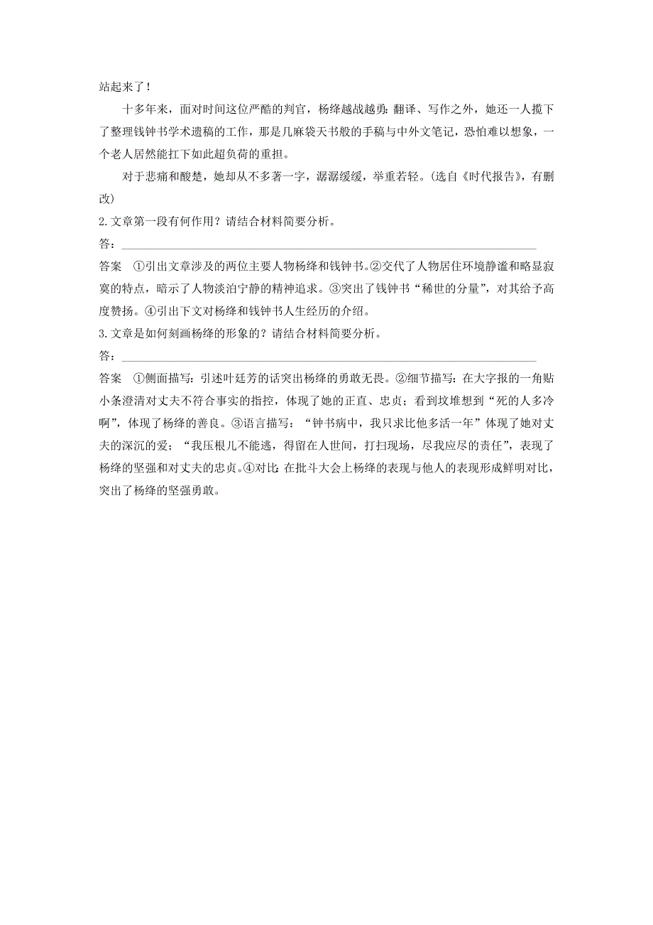 2018高考语文大一轮复习 现代文阅读、实用类文本阅读 考点精练二 分析文本的文体基本特征分析主要表现手法和语言特色.docx_第3页