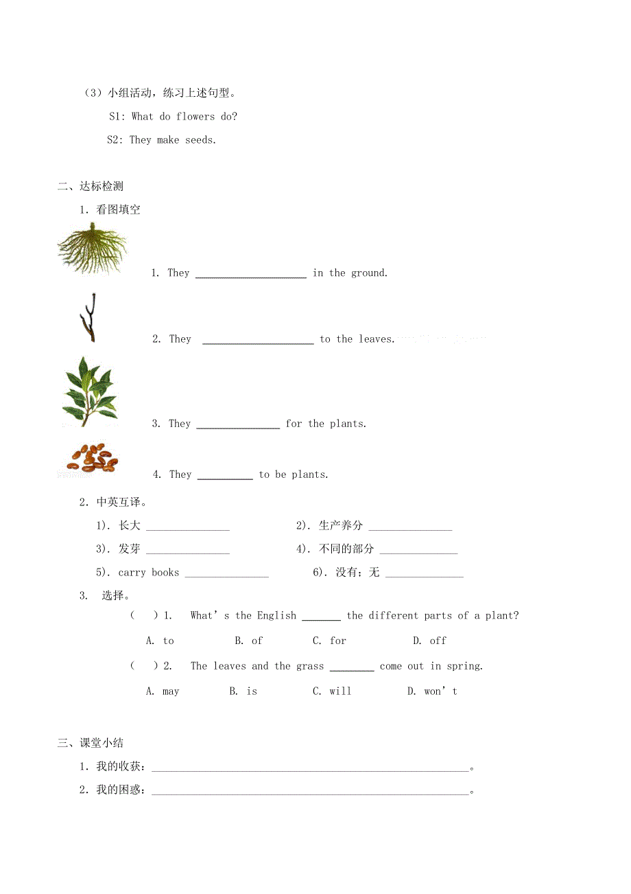 五年级英语下册 Unit 2 What do flowers do Lesson 6学案（无答案） 北京版.doc_第2页