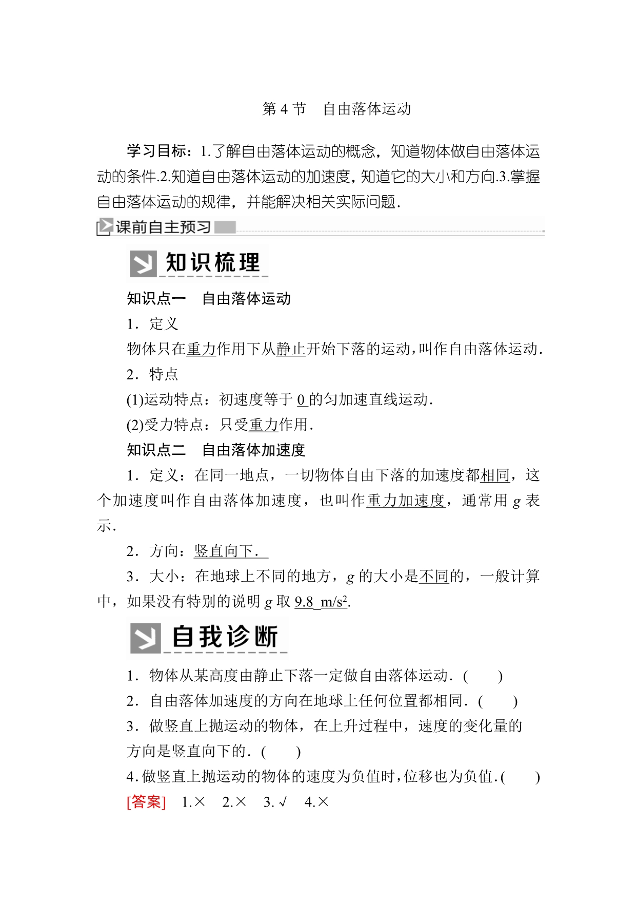 2019-2020I学年新教材课标版物理必修第一册教师用书：2-4自由落体运动 WORD版含答案.docx_第1页