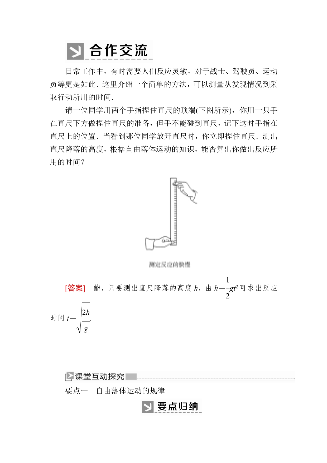 2019-2020I学年新教材课标版物理必修第一册教师用书：2-4自由落体运动 WORD版含答案.docx_第2页