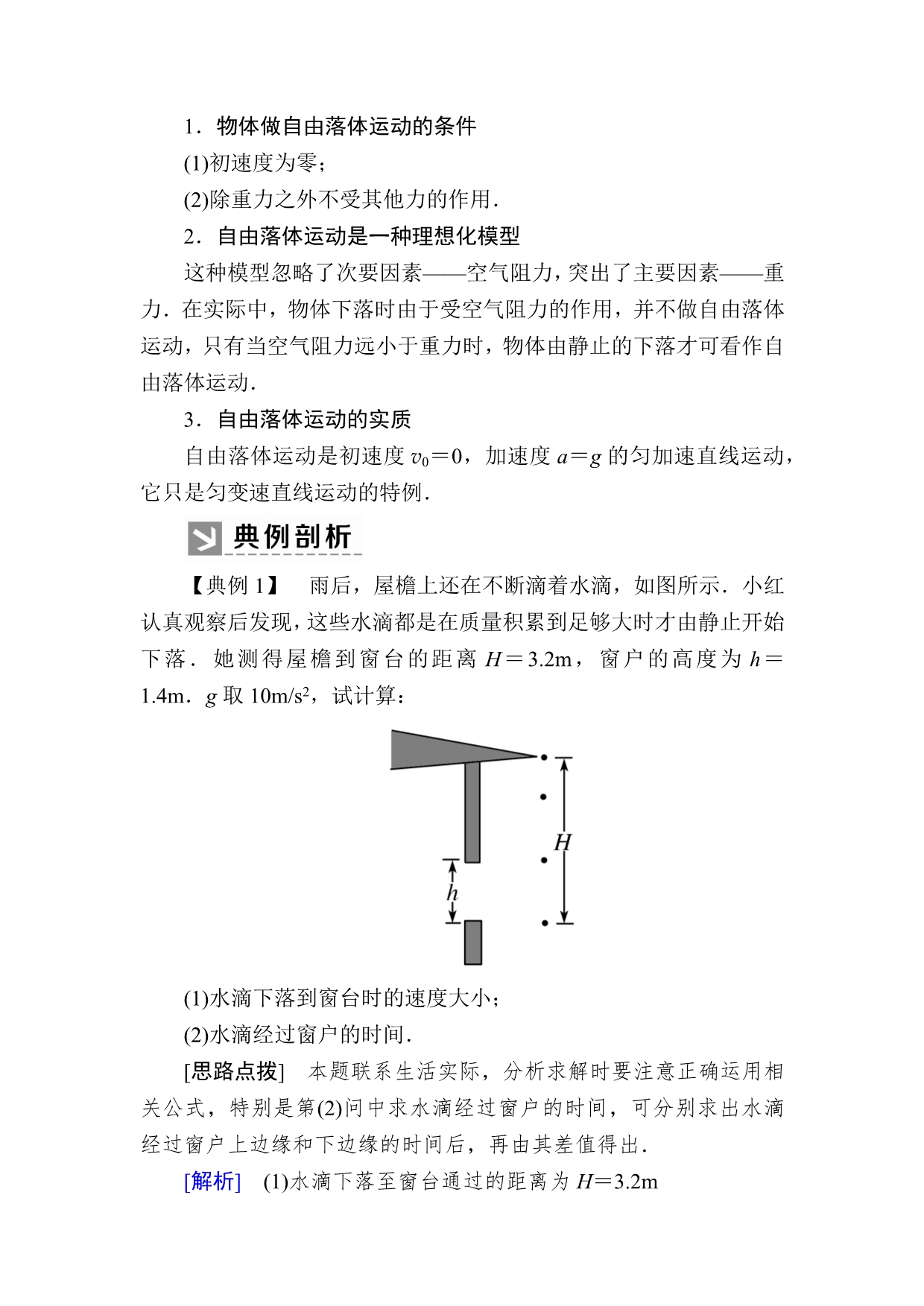 2019-2020I学年新教材课标版物理必修第一册教师用书：2-4自由落体运动 WORD版含答案.docx_第3页