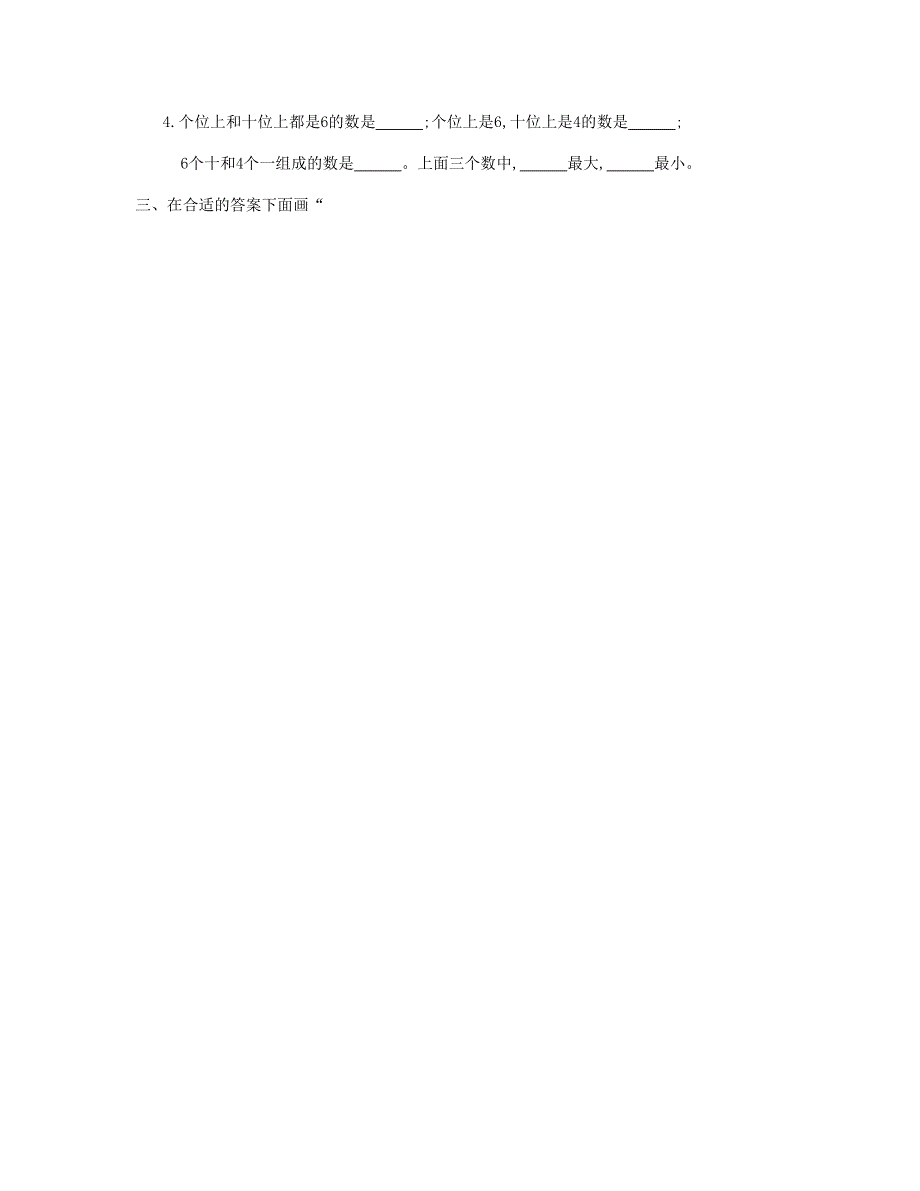 一年级数学下学期期末测试卷（1） 新人教版.doc_第2页