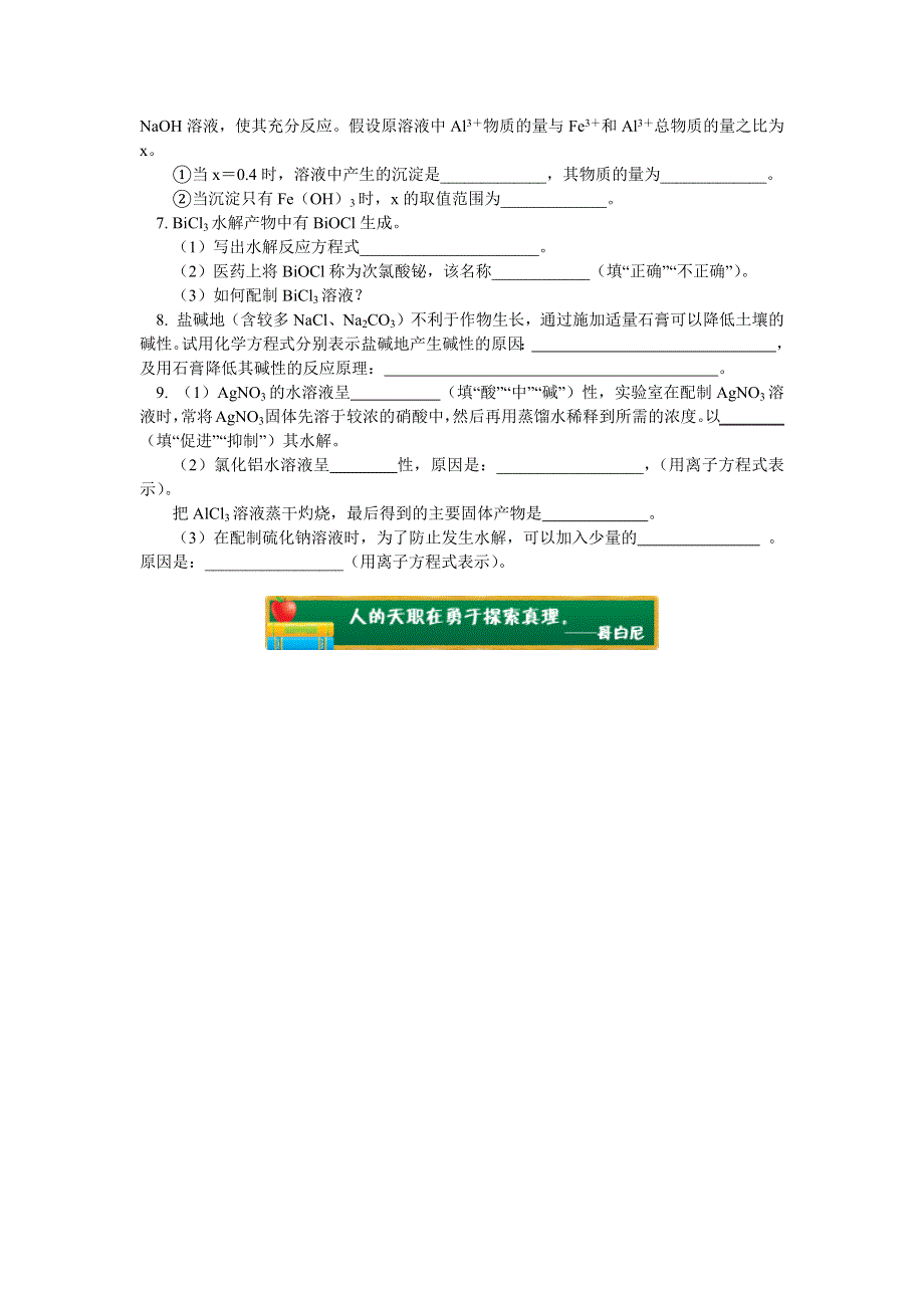 2018苏教版化学选修四：专题3 第三单元 盐类的水解5 盐类水解的应用（同步练习） WORD版含答案.docx_第2页