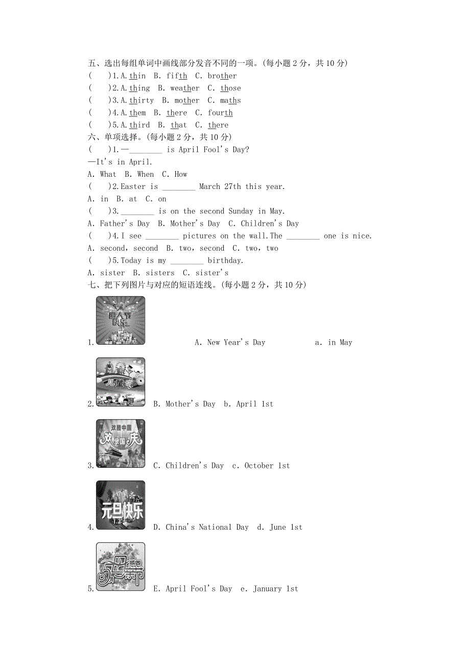 五年级英语下册 Unit 4 When is Easter单元综合测试 人教PEP版.doc_第2页