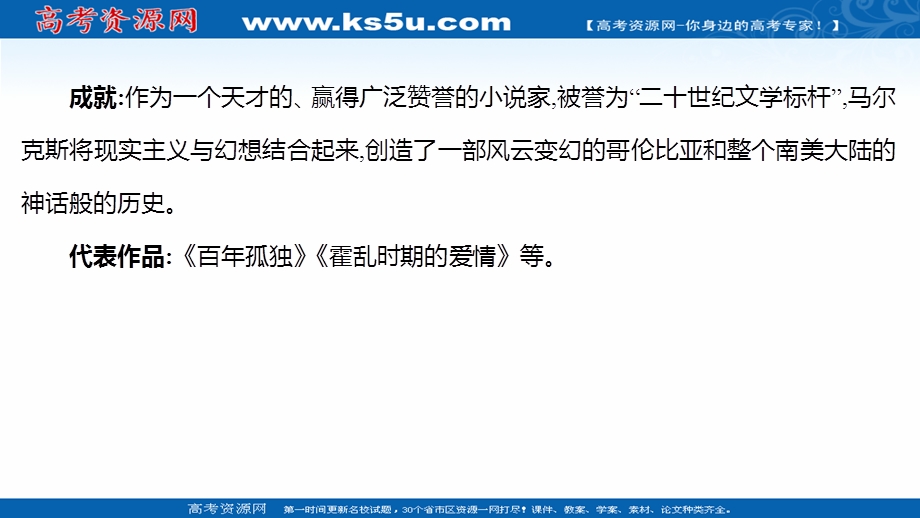 2021-2022学年新教材部编版语文选择性必修上册课件：10 百年孤独（节选） .ppt_第3页