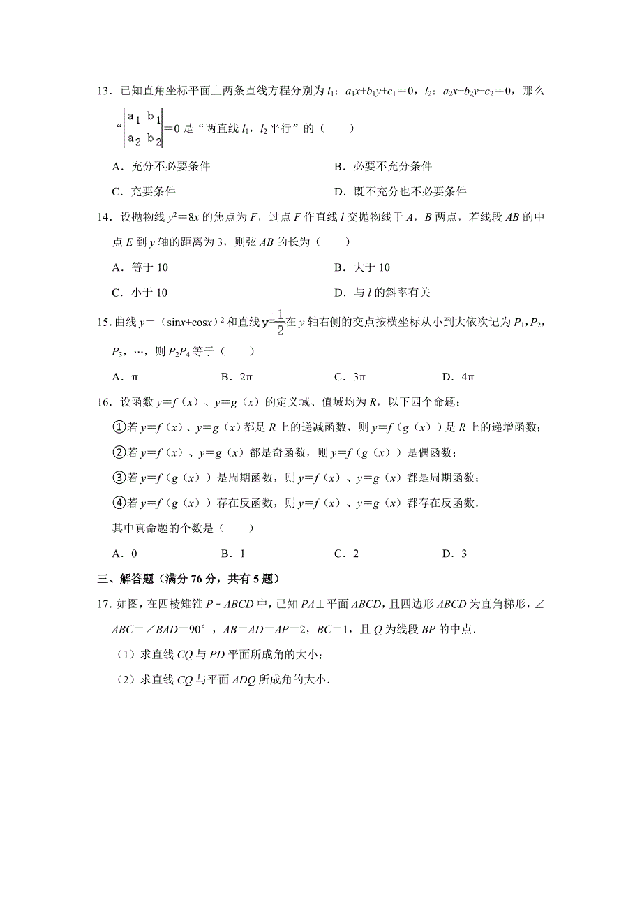 上海市嘉定区2021届高三高考数学三模试卷 WORD版含解析.doc_第2页