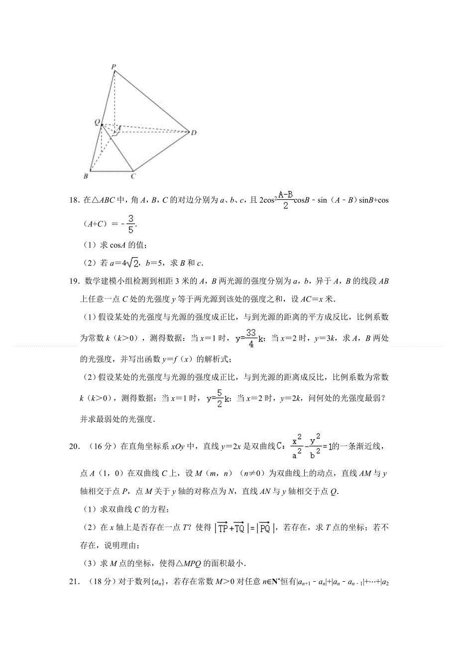 上海市嘉定区2021届高三高考数学三模试卷 WORD版含解析.doc_第3页