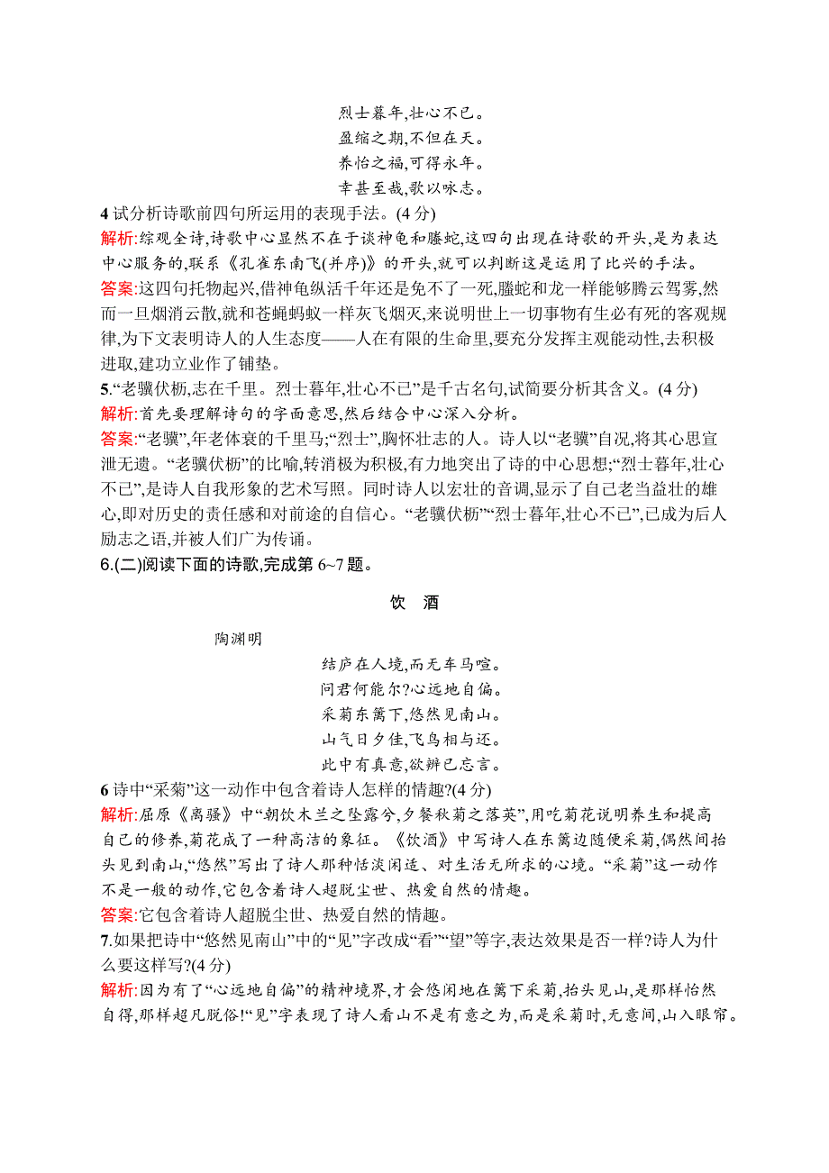 2015-2016学年高一语文（语文版必修4）单元测评：第二单元 诗言志 单元B WORD版含解析.docx_第3页