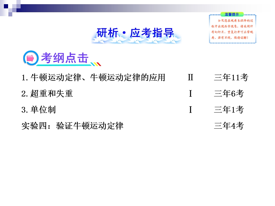 2013届高三物理一轮复习课件：第三章牛顿运动定律（人教版）.ppt_第2页