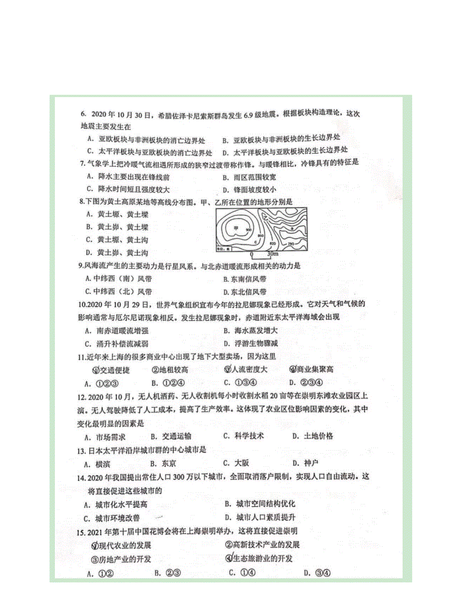 上海市嘉定区2021届高三地理上学期等级考第一次质量调研测试（一模）（12月）试题（扫描版）.doc_第2页