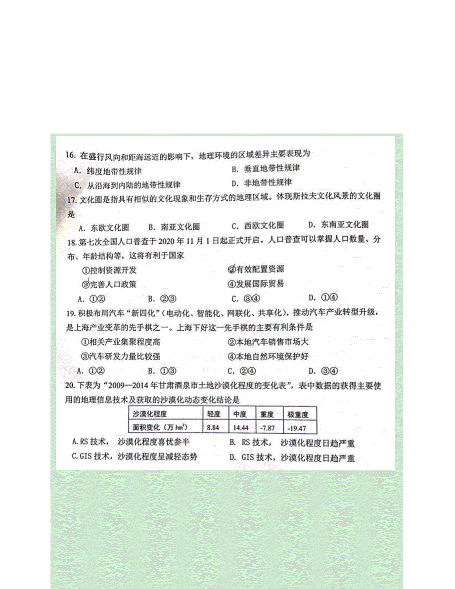 上海市嘉定区2021届高三地理上学期等级考第一次质量调研测试（一模）（12月）试题（扫描版）.doc_第3页