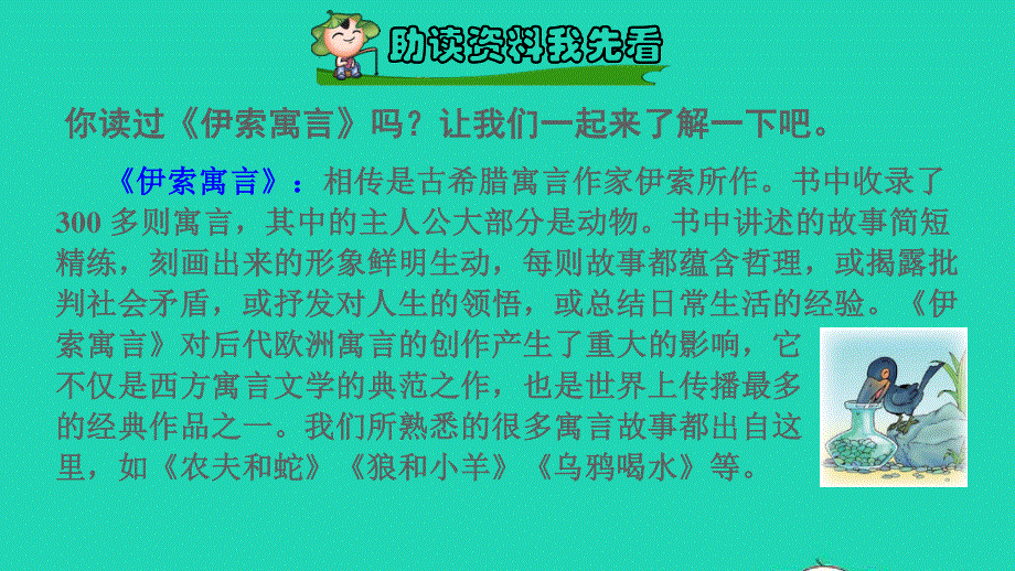 2022三年级语文下册 第2单元 第7课 鹿角和鹿腿课前预习课件 新人教版.ppt_第2页