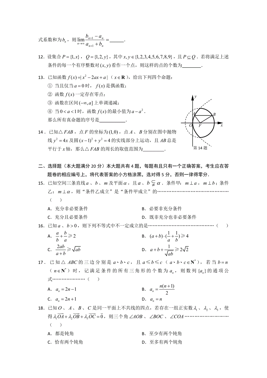 上海市嘉定区、黄浦区2012届高三第二次模拟考试 理科数学试题（2012嘉定黄浦二模）.doc_第2页