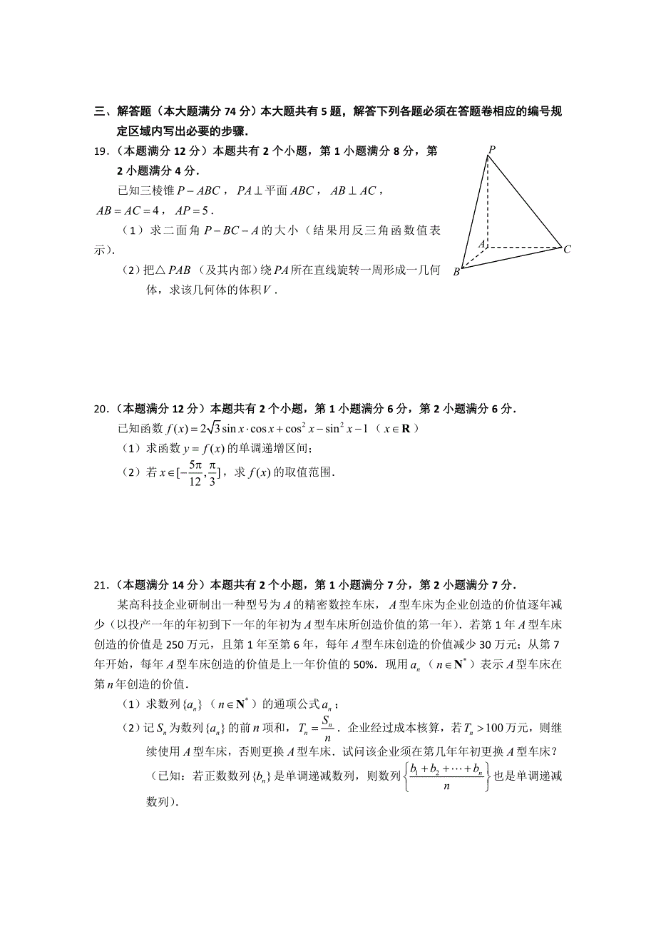 上海市嘉定区、黄浦区2012届高三第二次模拟考试 理科数学试题（2012嘉定黄浦二模）.doc_第3页