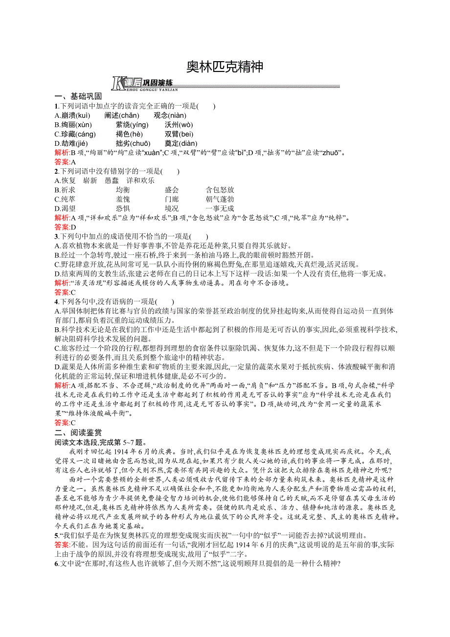 2015-2016学年高一语文苏教版必修4课后巩固：4.docx_第1页