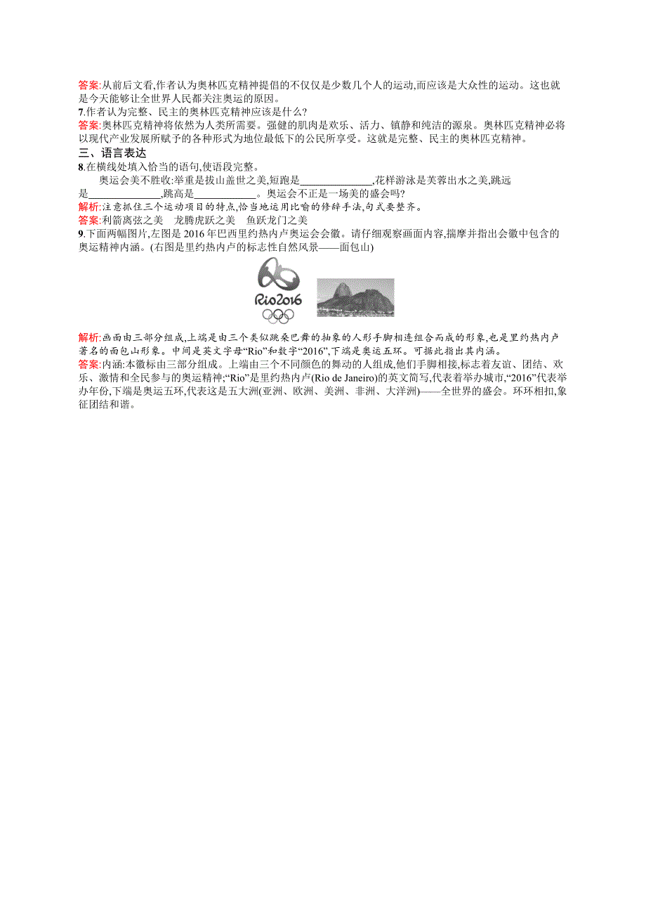 2015-2016学年高一语文苏教版必修4课后巩固：4.docx_第2页