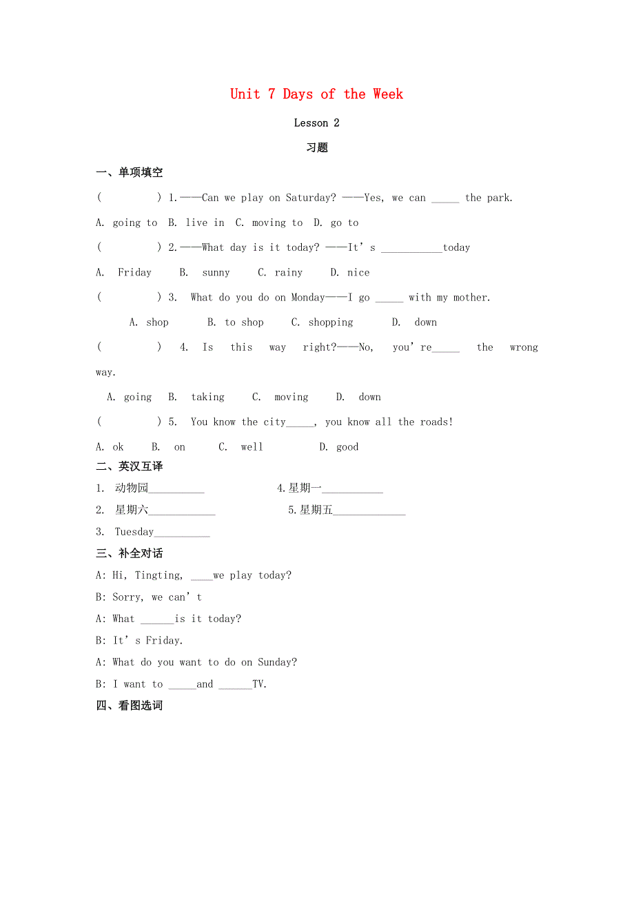 五年级英语下册 Unit 7 Days of the Week Lesson 2作业 北师大版（三起）.doc_第1页