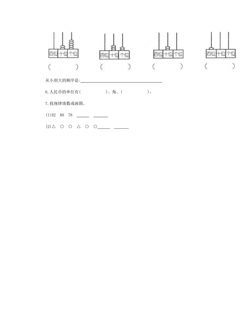 一年级数学下学期期末测试卷 (2) 新人教版.doc_第2页