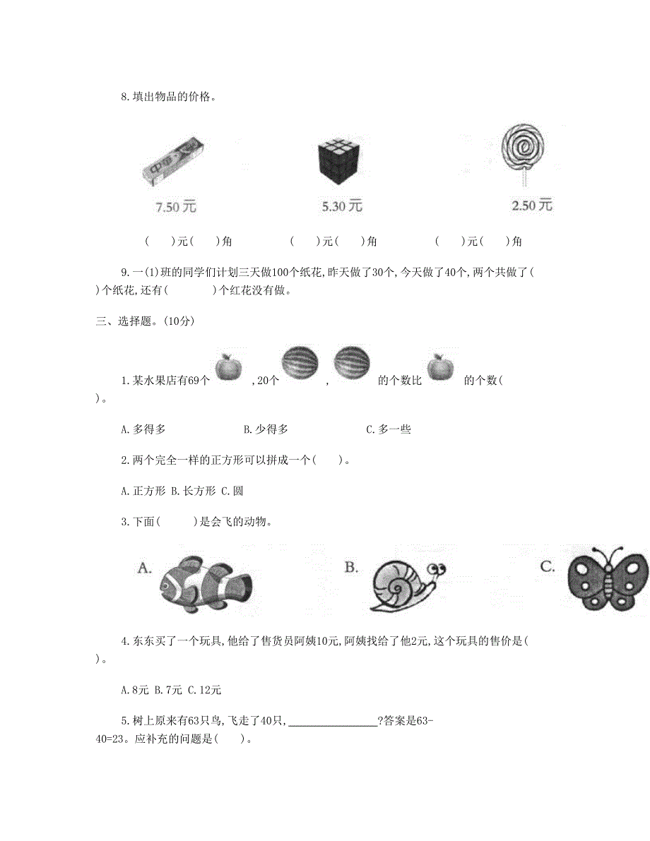 一年级数学下学期期末测试卷 (2) 新人教版.doc_第3页