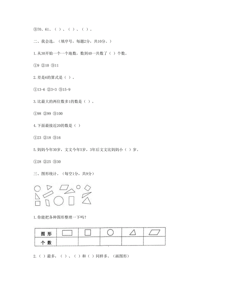 一年级数学下学期期末测试卷 (5) 新人教版.doc_第2页