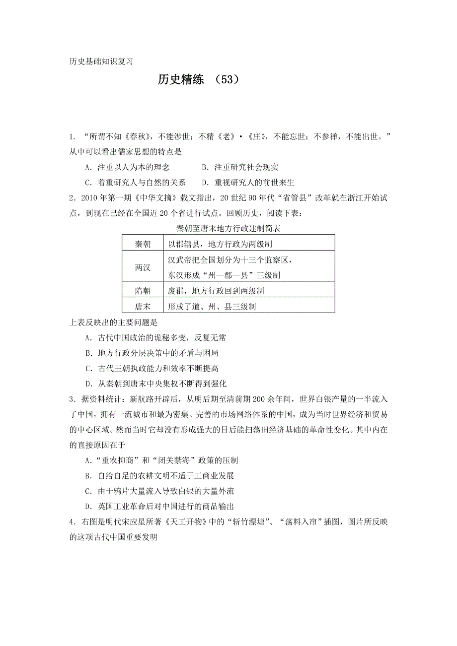 11-12学年高三历史复习 历史精练53.doc_第1页