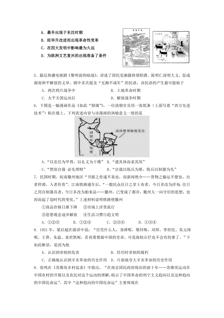 11-12学年高三历史复习 历史精练53.doc_第2页