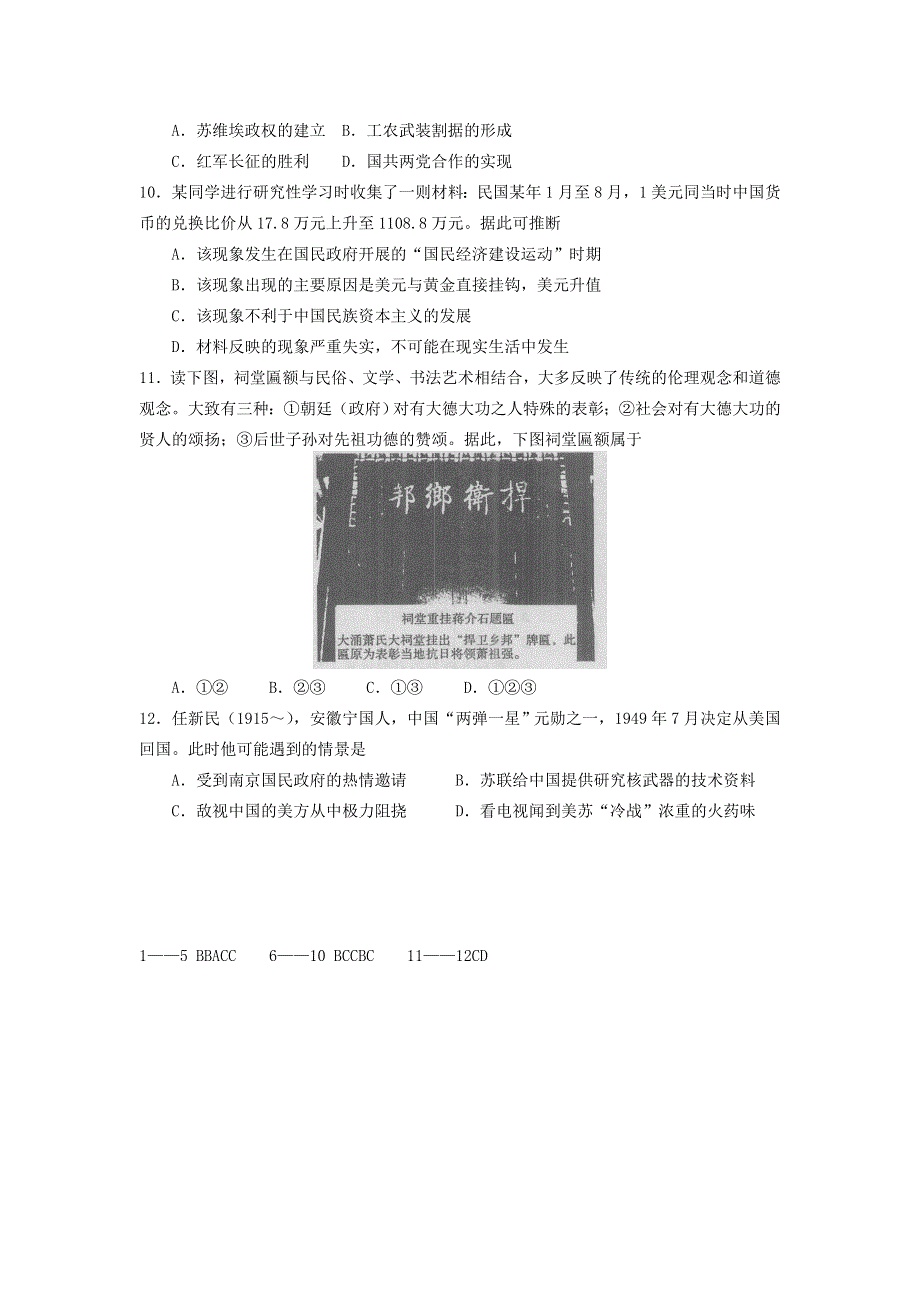 11-12学年高三历史复习 历史精练53.doc_第3页