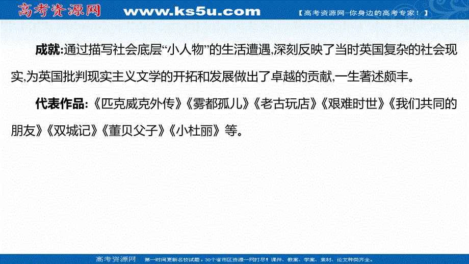 2021-2022学年新教材部编版语文选择性必修上册课件：7 大卫&科波菲尔（节选） .ppt_第3页