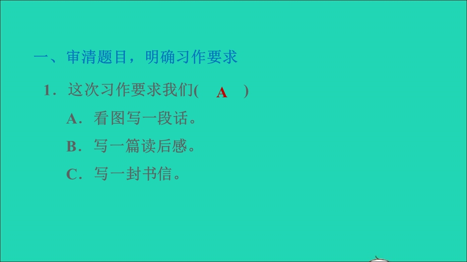 2022三年级语文下册 第2单元 习作：看图画写一写习题课件 新人教版.ppt_第2页