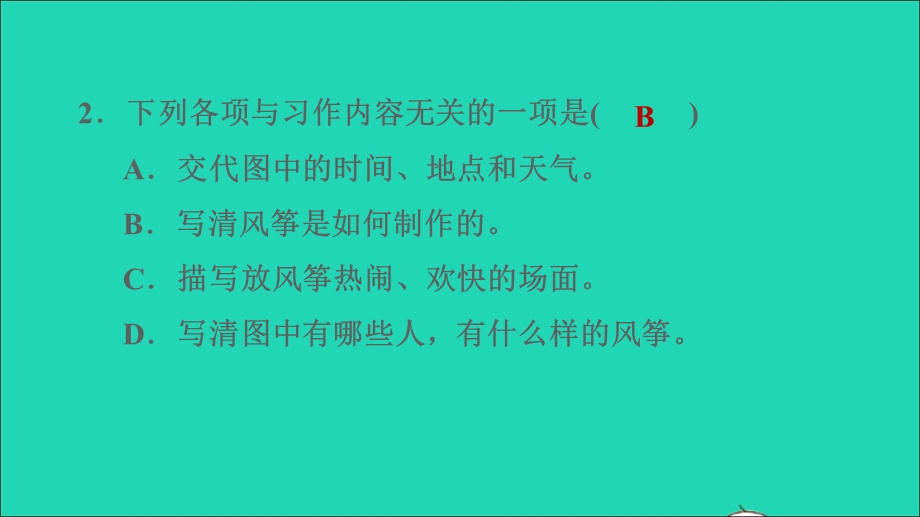 2022三年级语文下册 第2单元 习作：看图画写一写习题课件 新人教版.ppt_第3页