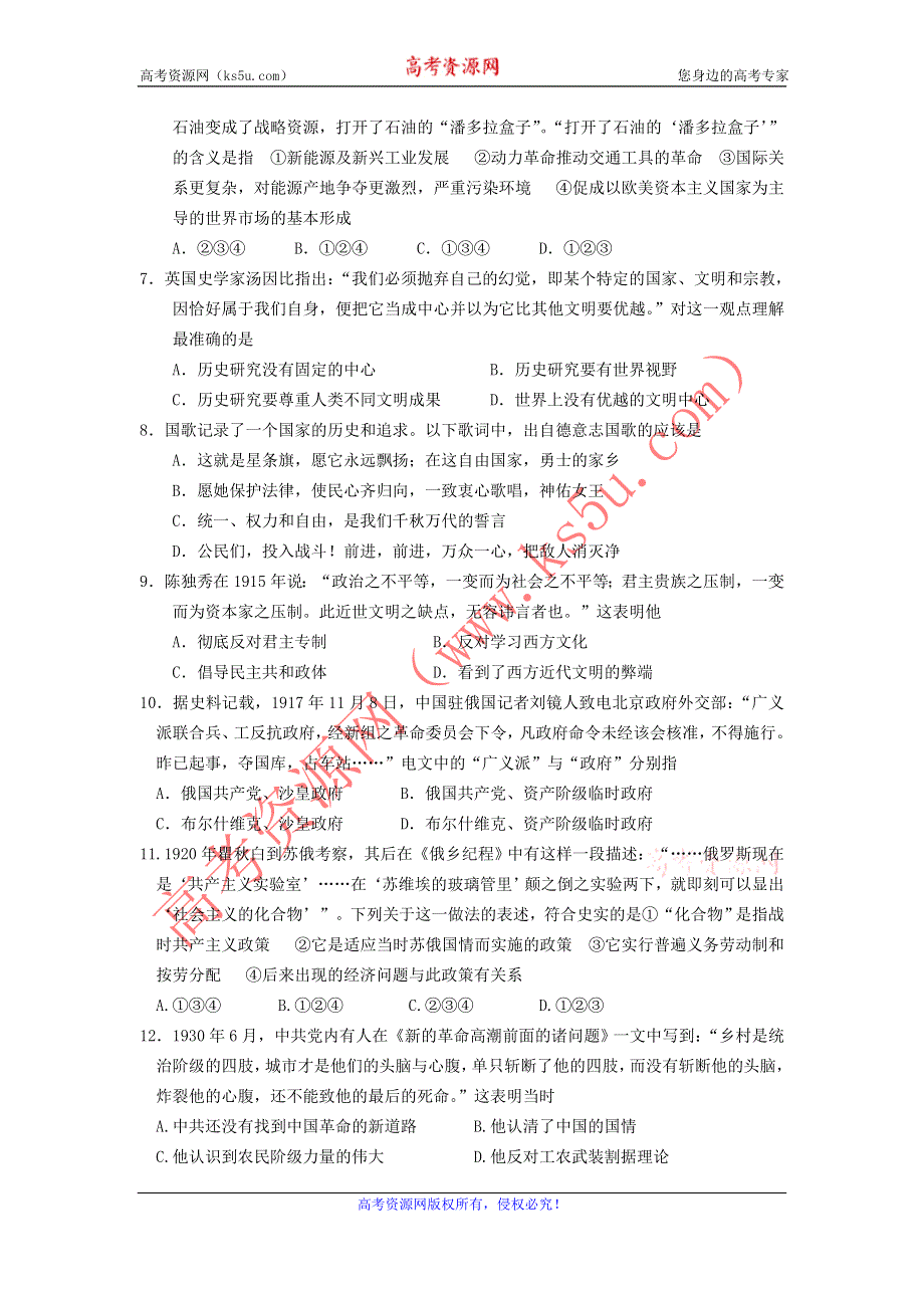 11-12学年高三历史复习 历史精练26.doc_第2页