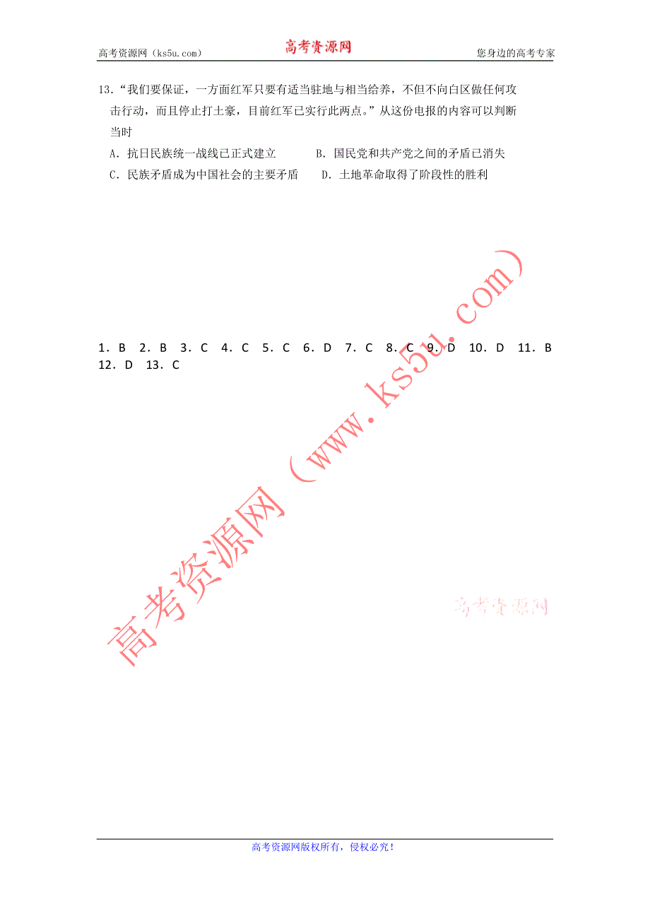 11-12学年高三历史复习 历史精练26.doc_第3页