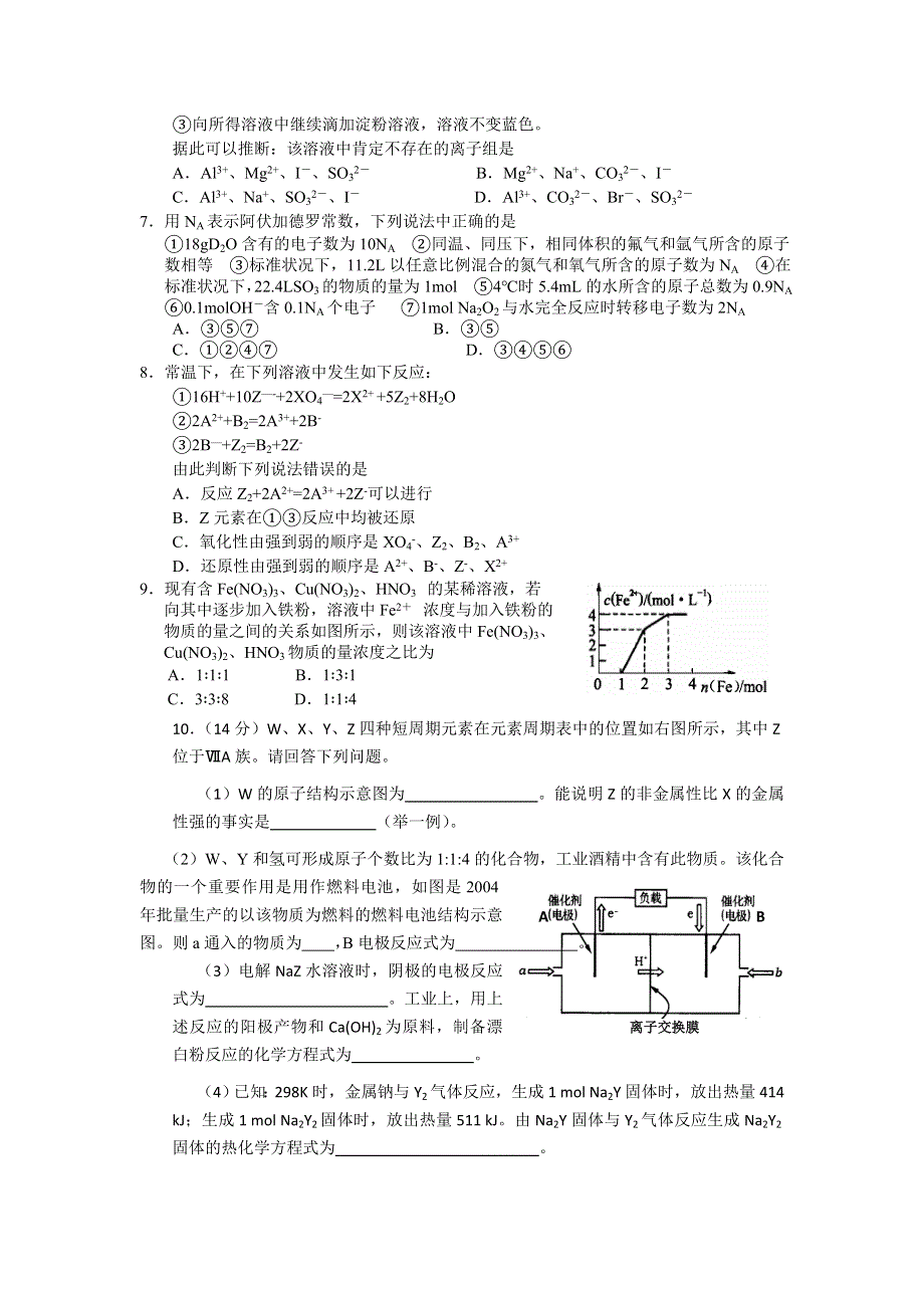 11-12学年高三化学复习：拓展精练6.doc_第2页