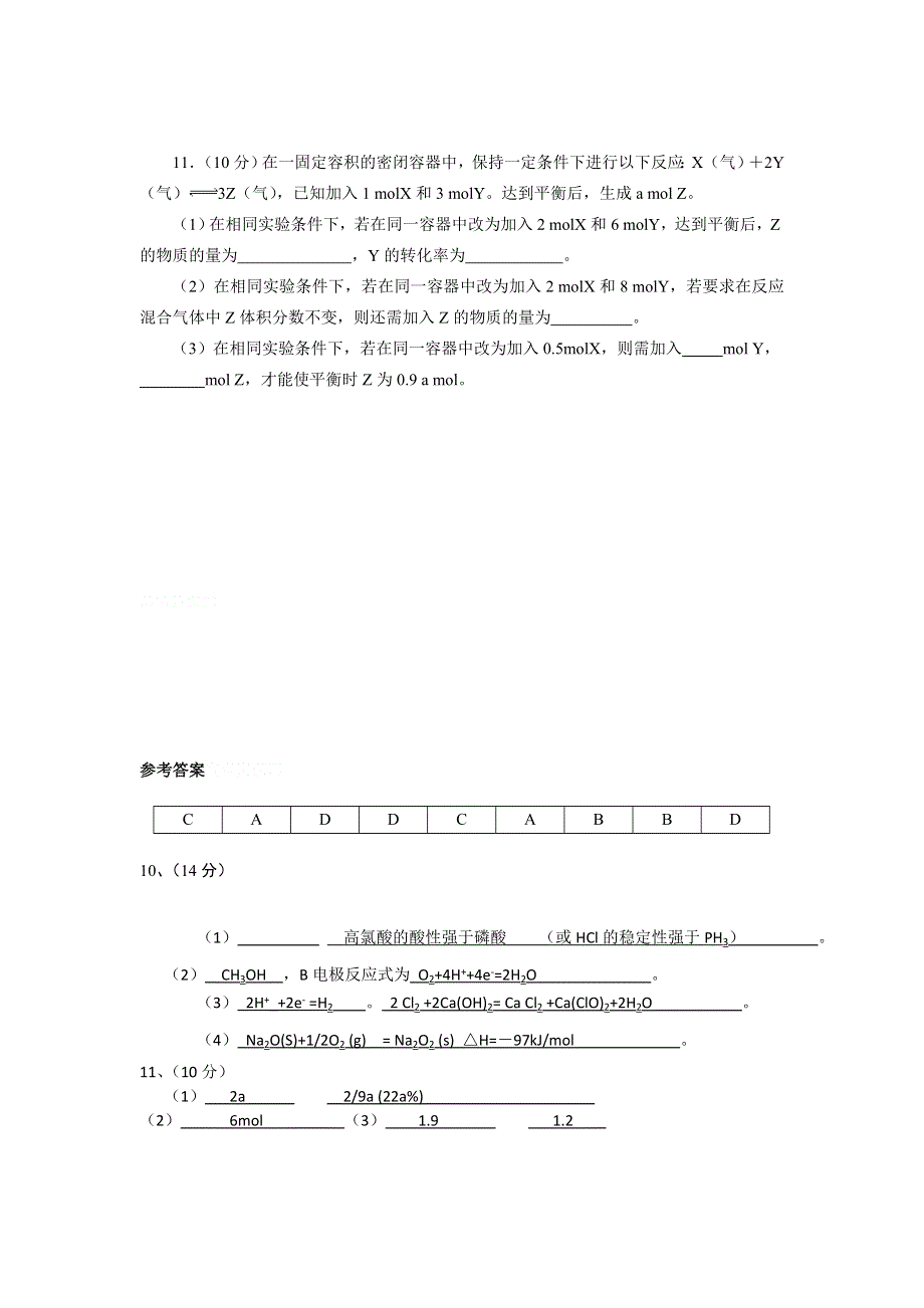 11-12学年高三化学复习：拓展精练6.doc_第3页