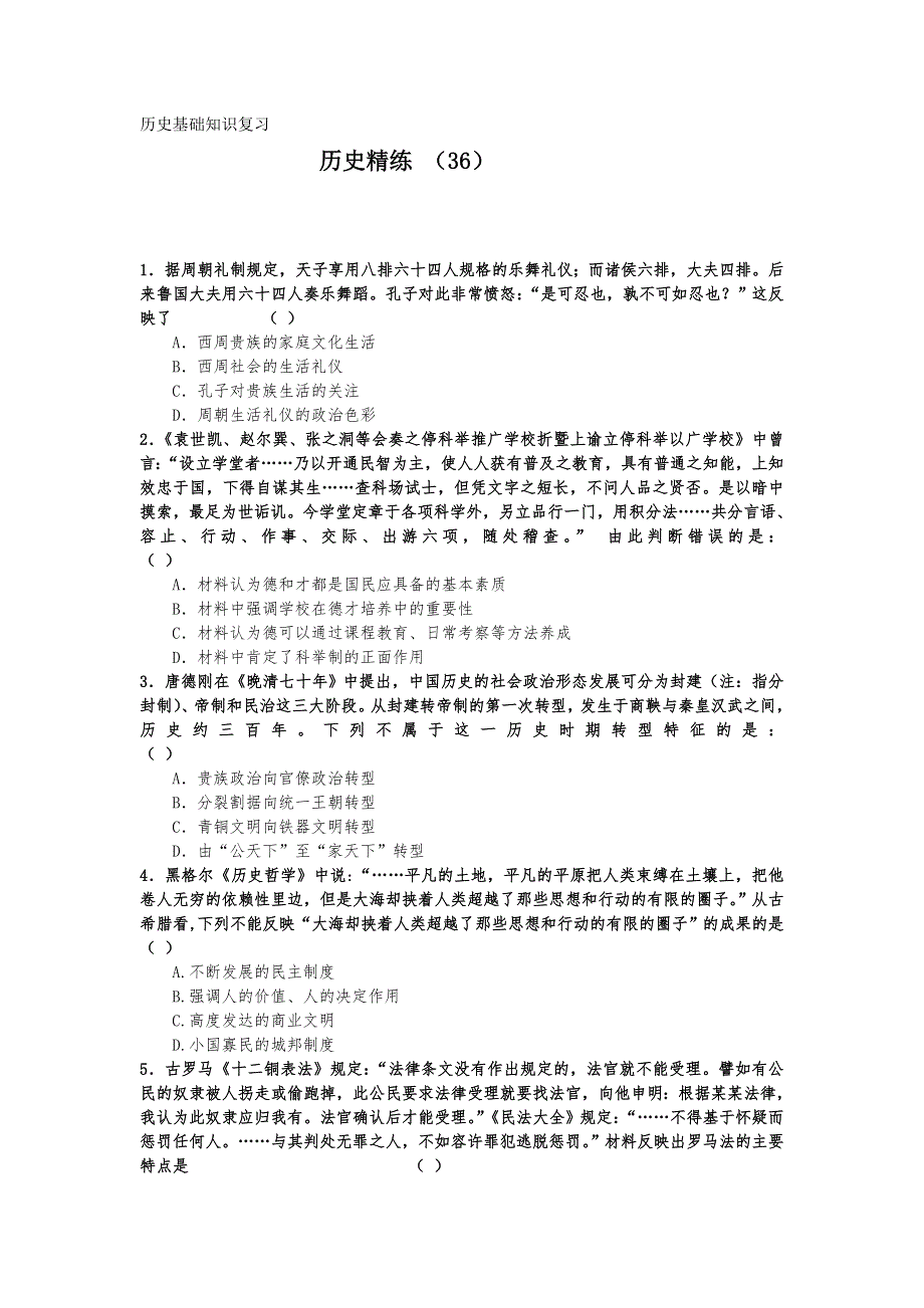 11-12学年高三历史复习 历史精练36.doc_第1页