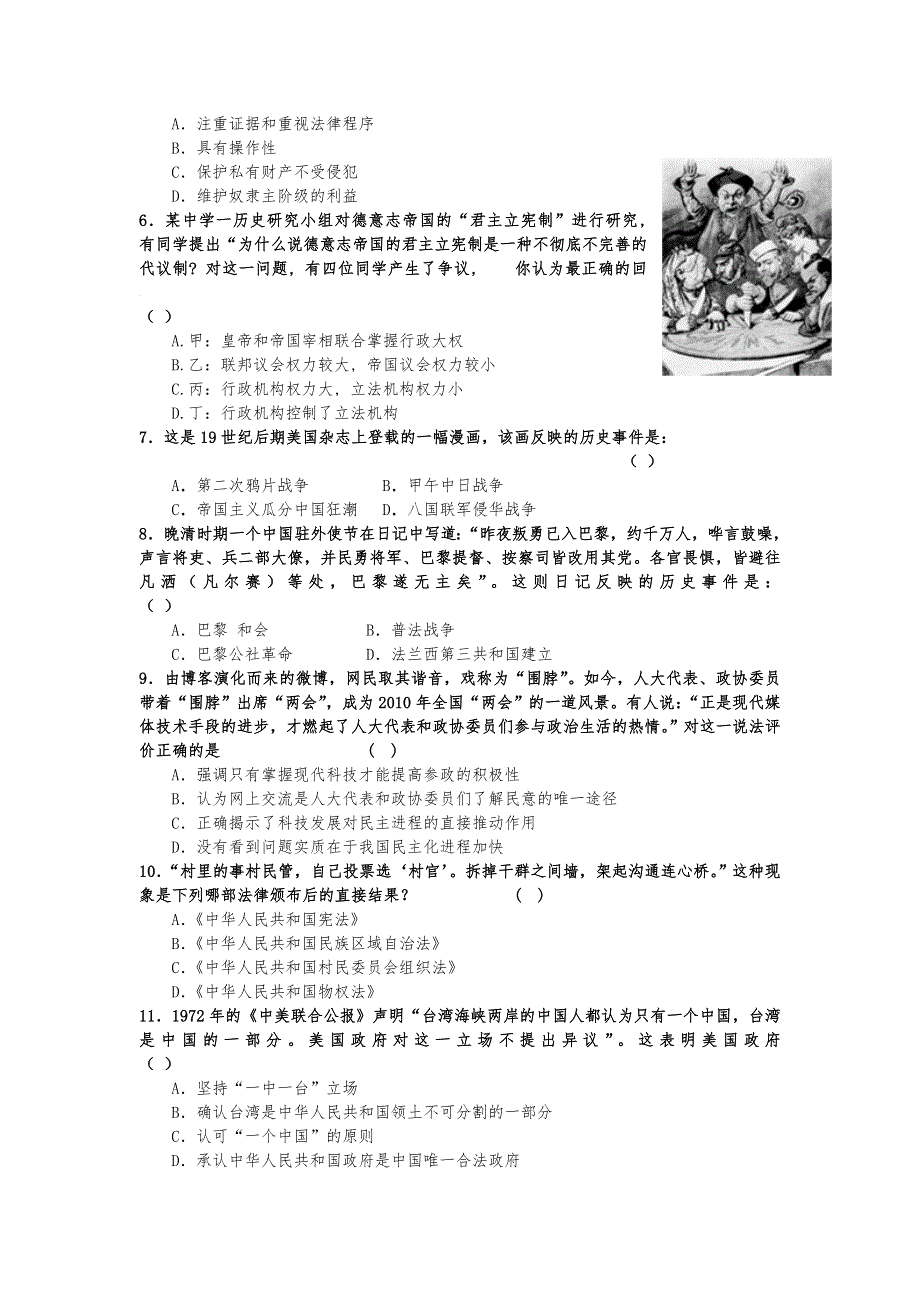 11-12学年高三历史复习 历史精练36.doc_第2页