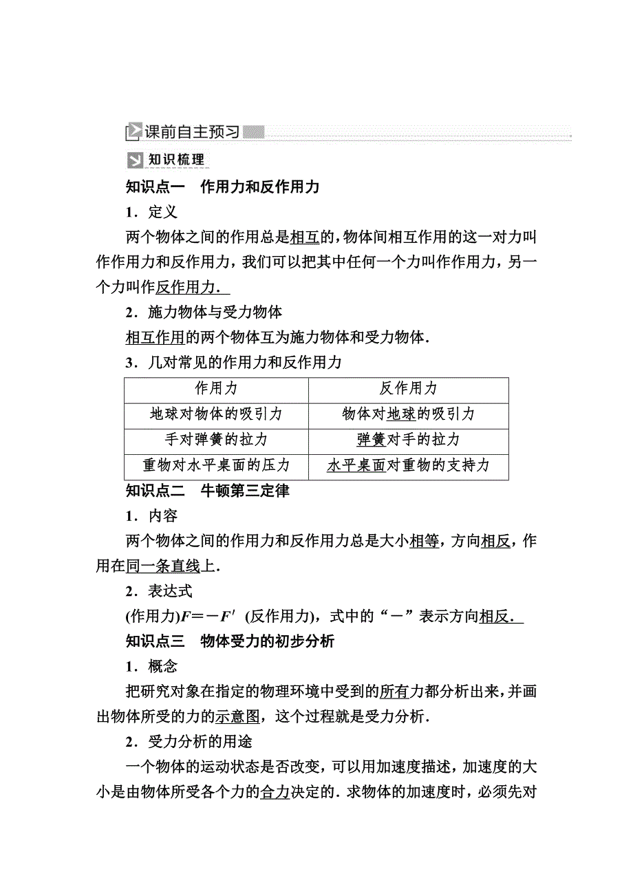 2019-2020I学年新教材课标版物理必修第一册教师用书：3-3牛顿第三定律 WORD版含答案.docx_第2页