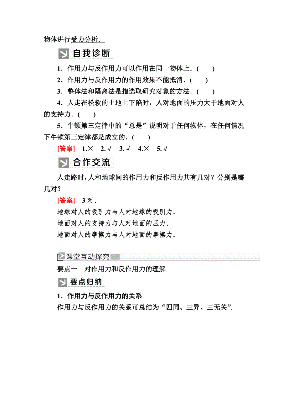 2019-2020I学年新教材课标版物理必修第一册教师用书：3-3牛顿第三定律 WORD版含答案.docx_第3页