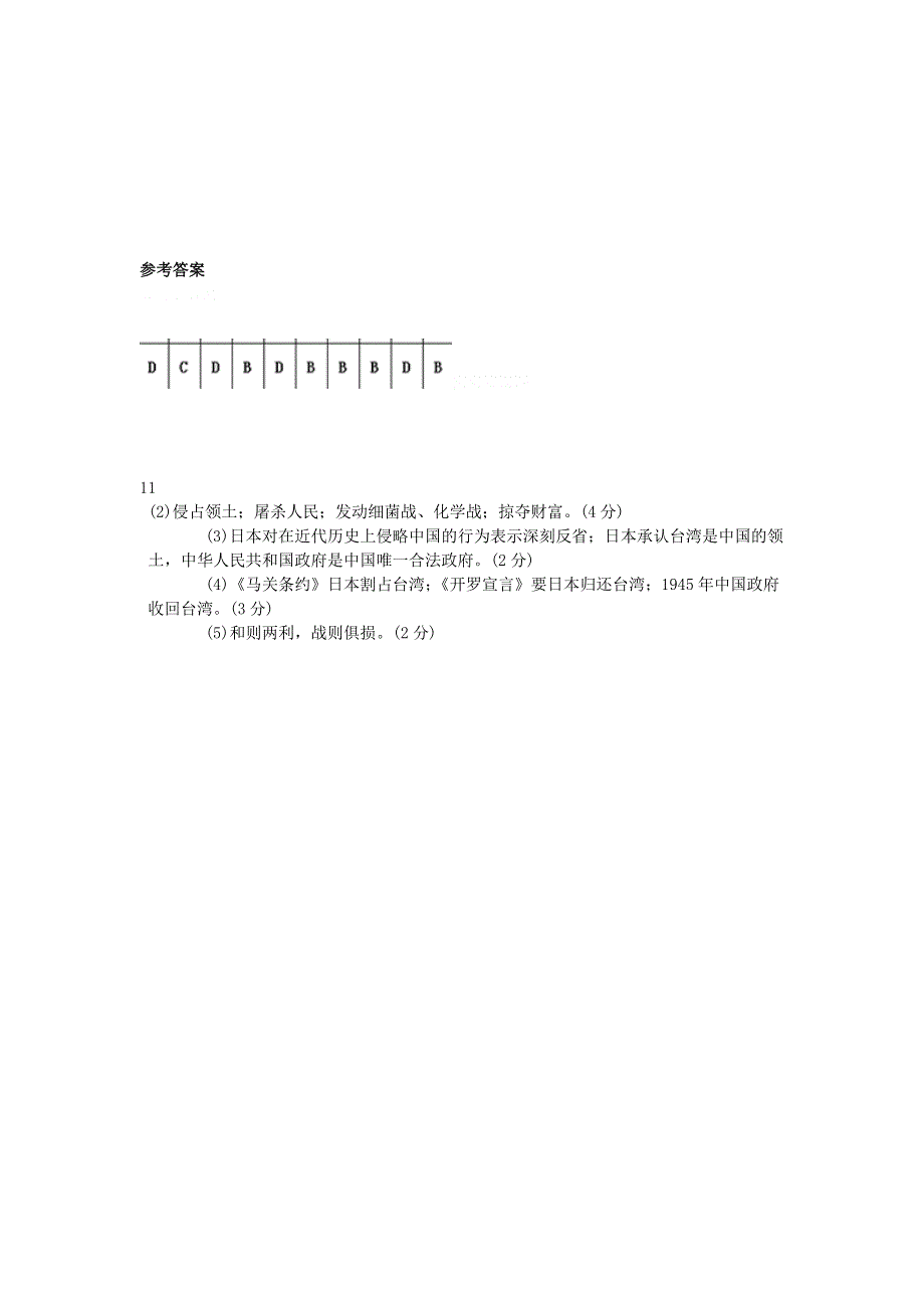 11-12学年高三历史复习：拓展精练32.doc_第3页