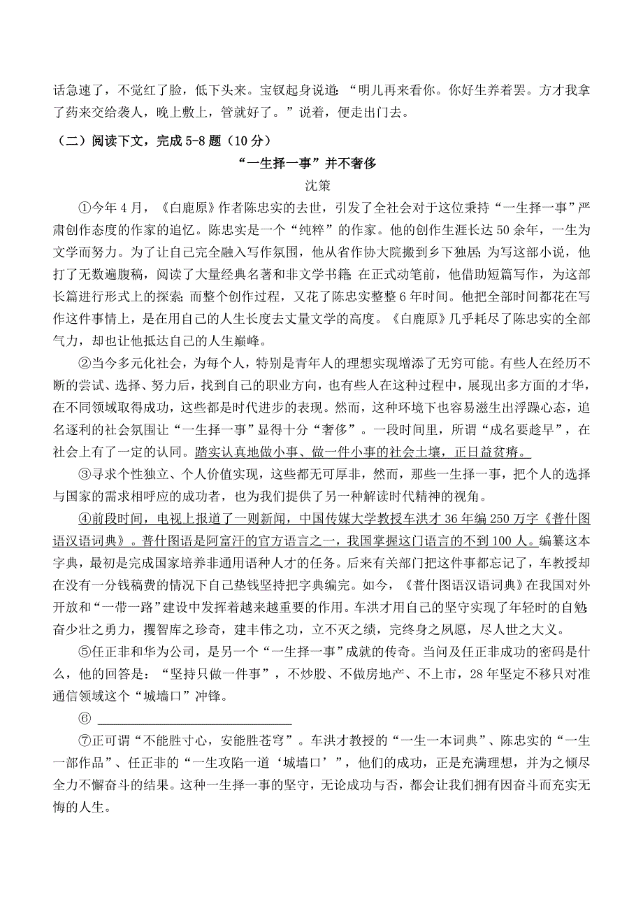 上海市嘉定区封浜高中2019-2020学年高一语文下学期期末考试试题.doc_第2页