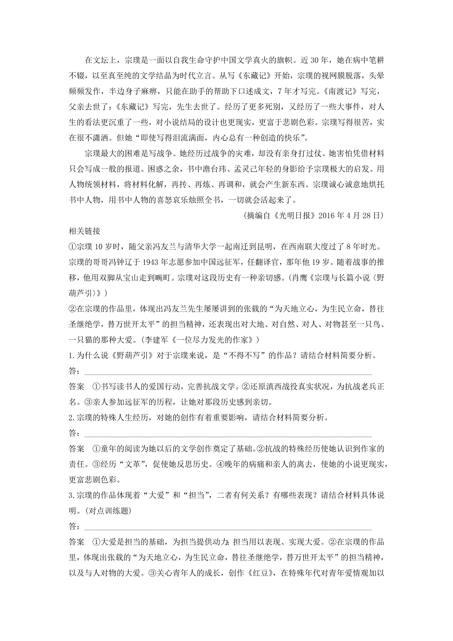 2018高考语文大一轮复习 现代文阅读、实用类文本阅读 考点精练三 探究传主人生价值和时代精神以及文本问题.docx_第2页