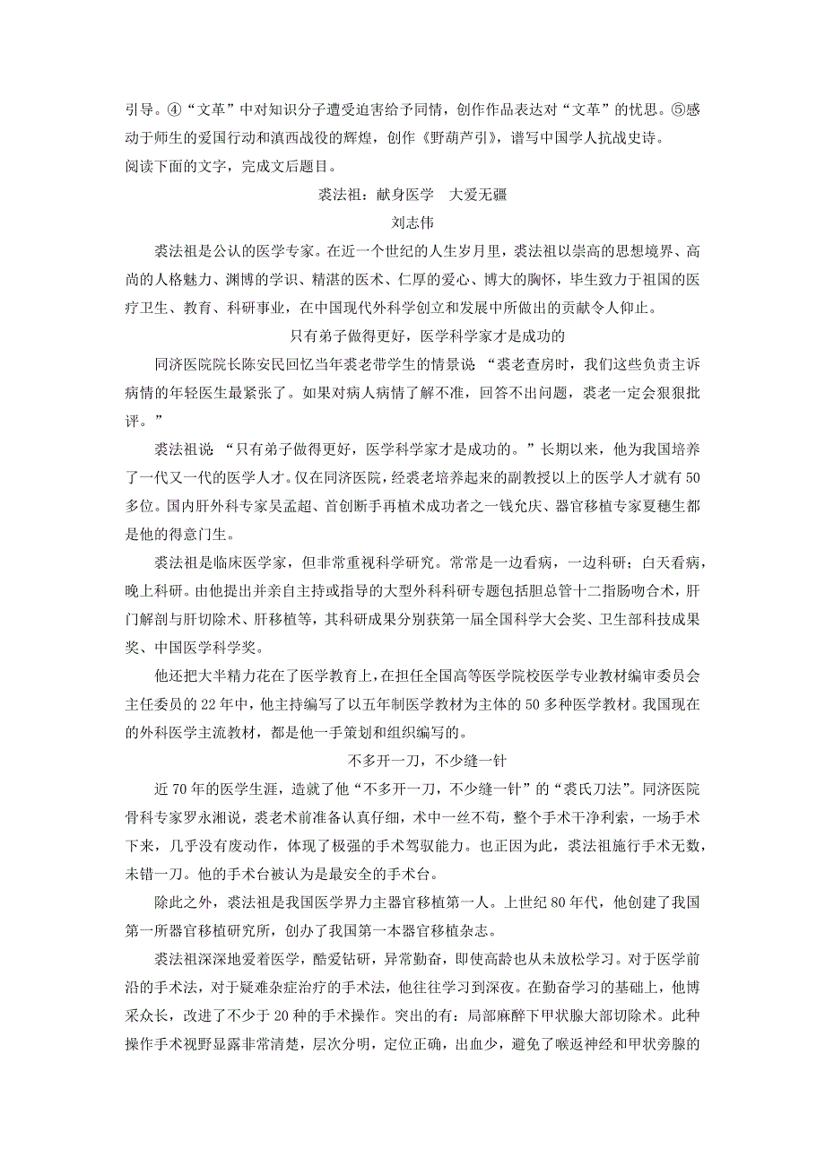 2018高考语文大一轮复习 现代文阅读、实用类文本阅读 考点精练三 探究传主人生价值和时代精神以及文本问题.docx_第3页