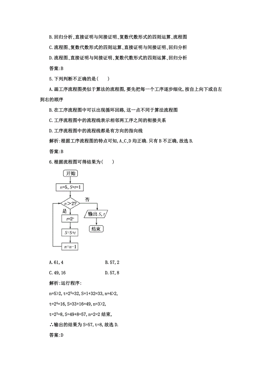 [原创]2012年数学一轮复习精品试题第52讲 框图.doc_第3页