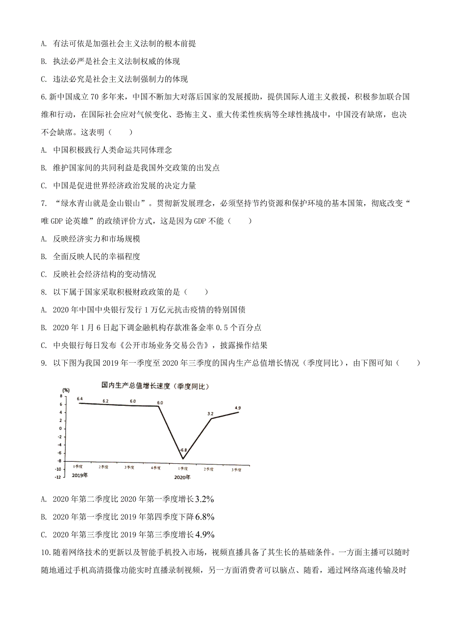 上海市嘉定区2021届高三政治上学期等级考第一次质量调研测试（一模）（12月）试题.doc_第2页