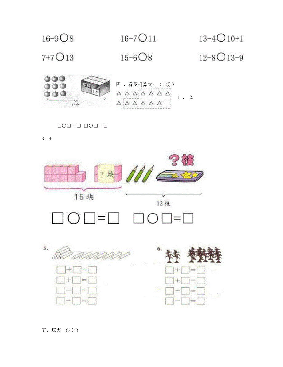 一年级数学下学期第一次月考试卷（1、2单元） 新人教版.doc_第2页